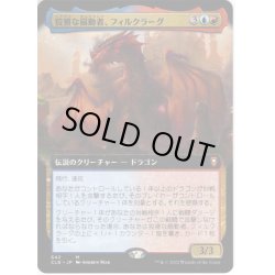 画像1: 【JPN】狡猾な扇動者、フィルクラーグ/Firkraag, Cunning Instigator[MTG_CLB_642M]