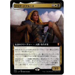 画像1: 【JPN】ナリア・デアルニス/Nalia de'Arnise[MTG_CLB_643M]