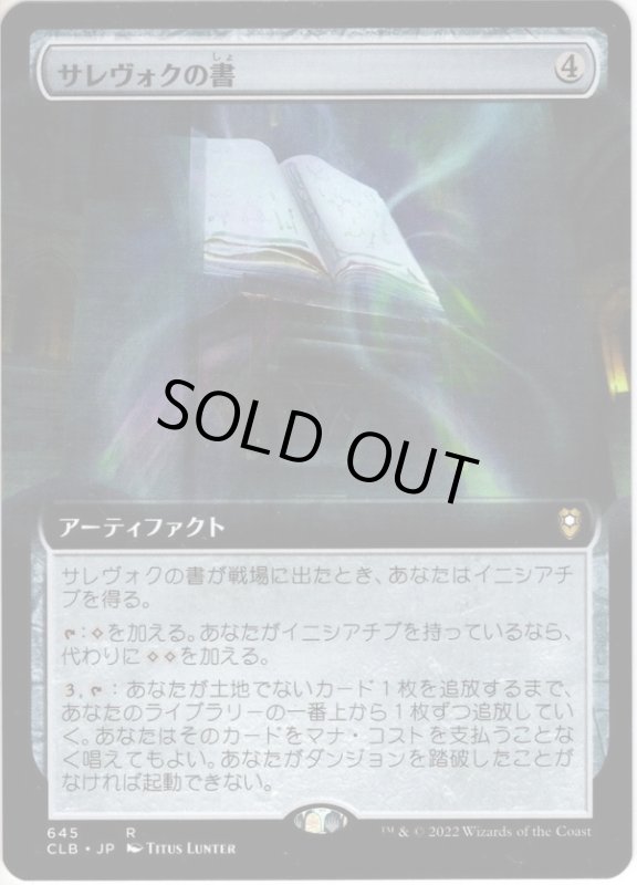 画像1: 【JPN】サレヴォクの書/Sarevok's Tome[MTG_CLB_645R] (1)