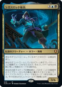 【JPN】★Foil★ンガスロッド船長/Captain N'ghathrod[MTG_CLB_646M]