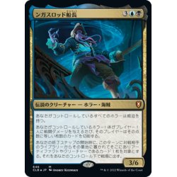 画像1: 【JPN】★Foil★ンガスロッド船長/Captain N'ghathrod[MTG_CLB_646M]