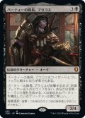 【JPN】★Foil★パーティーの隊長、ブラコス/Burakos, Party Leader[MTG_CLB_653M]