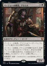 【JPN】★Foil★パーティーの隊長、ブラコス/Burakos, Party Leader[MTG_CLB_653M]