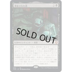 画像1: 【JPN】★Foil★憑依された者/Haunted One[MTG_CLB_654M]