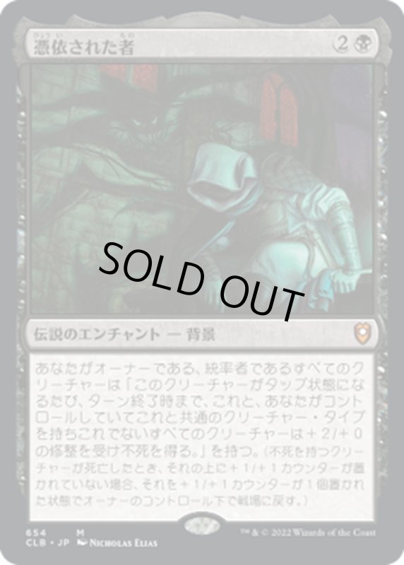 画像1: 【JPN】★Foil★憑依された者/Haunted One[MTG_CLB_654M] (1)