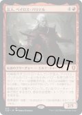 【JPN】★Foil★芸人、ベイロス・バリテル/Baeloth Barrityl, Entertainer[MTG_CLB_655M]