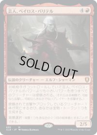 【JPN】★Foil★芸人、ベイロス・バリテル/Baeloth Barrityl, Entertainer[MTG_CLB_655M]