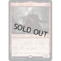 画像1: 【JPN】★Foil★芸人、ベイロス・バリテル/Baeloth Barrityl, Entertainer[MTG_CLB_655M]