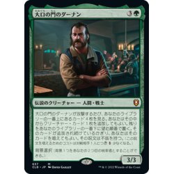 画像1: 【JPN】★Foil★大口の門のダーナン/Durnan of the Yawning Portal[MTG_CLB_657M]