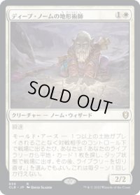 【JPN】ディープ・ノームの地形術師/Deep Gnome Terramancer[MTG_CLB_658R]