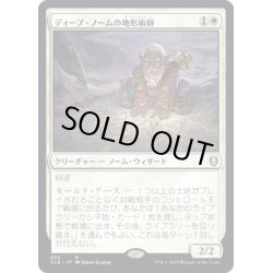 画像1: 【JPN】ディープ・ノームの地形術師/Deep Gnome Terramancer[MTG_CLB_658R]