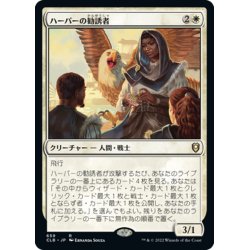 画像1: 【JPN】ハーパーの勧誘者/Harper Recruiter[MTG_CLB_659R]