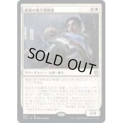 画像1: 【JPN】練達の地下探検家/Seasoned Dungeoneer[MTG_CLB_660R]