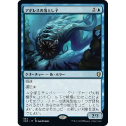 画像1: 【JPN】アボレスの落とし子/Aboleth Spawn[MTG_CLB_662R]