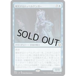 画像1: 【JPN】嘲笑するドッペルゲンガー/Mocking Doppelganger[MTG_CLB_667R]