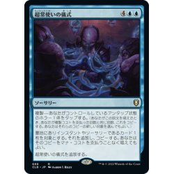 画像1: 【JPN】超常使いの儀式/Psionic Ritual[MTG_CLB_668R]