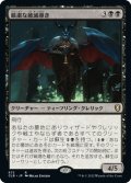 【JPN】厳粛な破滅導き/Solemn Doomguide[MTG_CLB_672R]