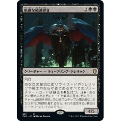 画像1: 【JPN】厳粛な破滅導き/Solemn Doomguide[MTG_CLB_672R]