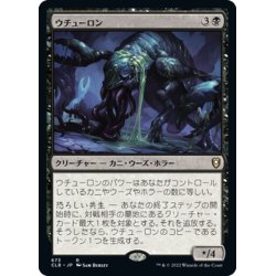 画像1: 【JPN】ウチューロン/Uchuulon[MTG_CLB_673R]