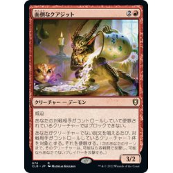 画像1: 【JPN】面倒なクアジット/Bothersome Quasit[MTG_CLB_674R]