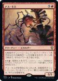 【JPN】デス・キス/Death Kiss[MTG_CLB_675R]