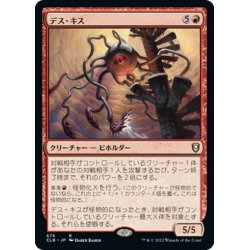 画像1: 【JPN】デス・キス/Death Kiss[MTG_CLB_675R]