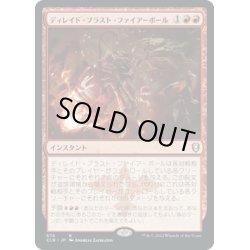 画像1: 【JPN】ディレイド・ブラスト・ファイアーボール/Delayed Blast Fireball[MTG_CLB_676R]