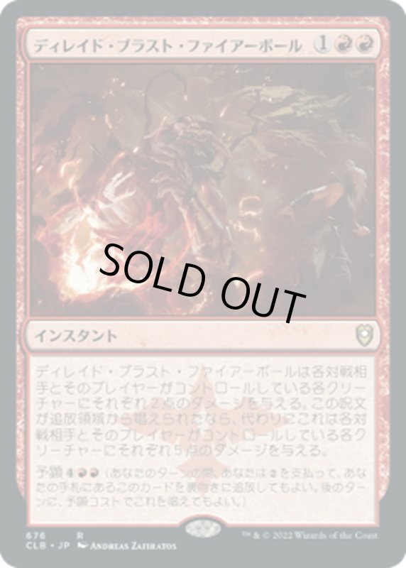 画像1: 【JPN】ディレイド・ブラスト・ファイアーボール/Delayed Blast Fireball[MTG_CLB_676R] (1)