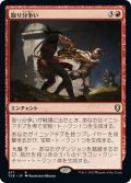 【JPN】取り分争い/Loot Dispute[MTG_CLB_677R]