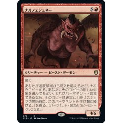 画像1: 【JPN】ナルフェシュネー/Nalfeshnee[MTG_CLB_678R]