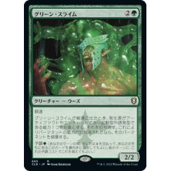 画像1: 【JPN】グリーン・スライム/Green Slime[MTG_CLB_680R]