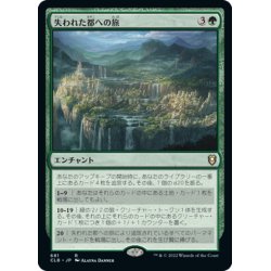 画像1: 【JPN】失われた都への旅/Journey to the Lost City[MTG_CLB_681R]