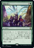 【JPN】冒険の先へ/Venture Forth[MTG_CLB_683R]