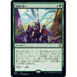 画像1: 【JPN】冒険の先へ/Venture Forth[MTG_CLB_683R]