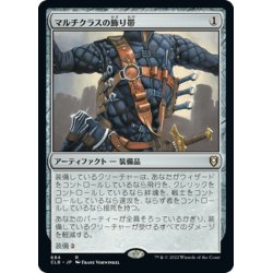 画像1: 【JPN】マルチクラスの飾り帯/Multiclass Baldric[MTG_CLB_684R]