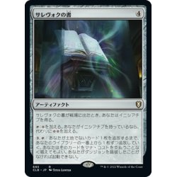 画像1: 【JPN】サレヴォクの書/Sarevok's Tome[MTG_CLB_685R]