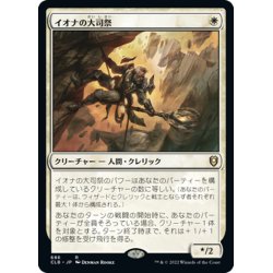 画像1: 【JPN】イオナの大司祭/Archpriest of Iona[MTG_CLB_686R]