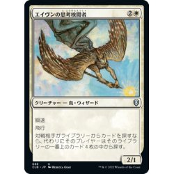 画像1: 【JPN】エイヴンの思考検閲者/Aven Mindcensor[MTG_CLB_688U]