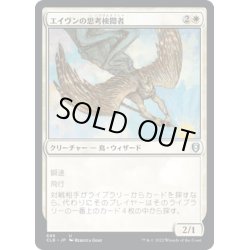 画像1: 【JPN】エイヴンの思考検閲者/Aven Mindcensor[MTG_CLB_688U]