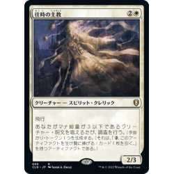 画像1: 【JPN】往時の主教/Bygone Bishop[MTG_CLB_689R]