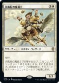 【JPN】突風粉の魔道士/Galepowder Mage[MTG_CLB_694R]