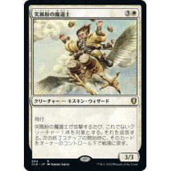 画像1: 【JPN】突風粉の魔道士/Galepowder Mage[MTG_CLB_694R]