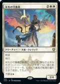 【JPN】栄光の守護者/Glorious Protector[MTG_CLB_695R]