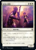 【JPN】変容の軍勢/Irregular Cohort[MTG_CLB_696C]