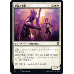 画像1: 【JPN】変容の軍勢/Irregular Cohort[MTG_CLB_696C]