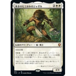 画像1: 【JPN】黄金のたてがみのジャザル/Jazal Goldmane[MTG_CLB_697M]