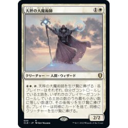 画像1: 【JPN】天秤の大魔術師/Magus of the Balance[MTG_CLB_699R]