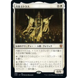 画像1: 【JPN】月皇ミケウス/Mikaeus, the Lunarch[MTG_CLB_700M]