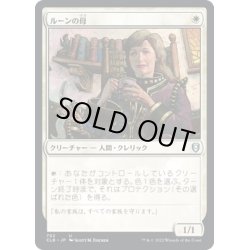 画像1: 【JPN】ルーンの母/Mother of Runes[MTG_CLB_702U]