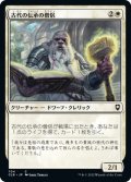 【JPN】古代の伝承の僧侶/Priest of Ancient Lore[MTG_CLB_704C]